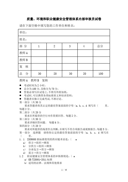 QES三体系内审员试题