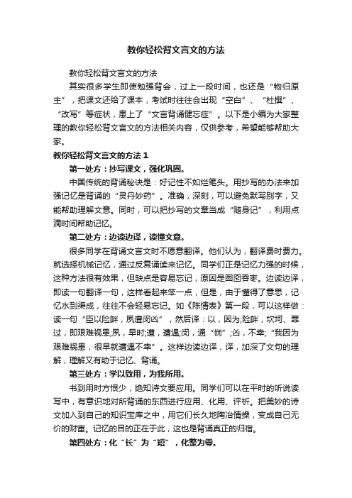 教你轻松背文言文的方法