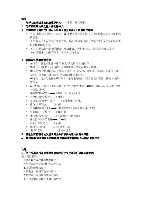 中国电影史