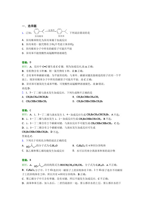 人教版初中高中化学选修三第二章《烃》经典习题(含答案解析)(2)