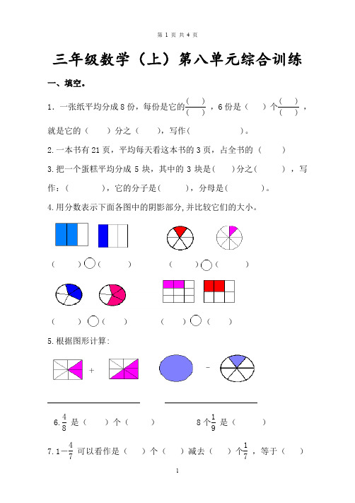 人教版小学三年级数学上册第8单元测试题