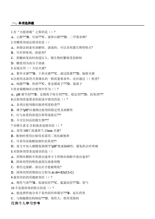 药剂学考试题 (2)