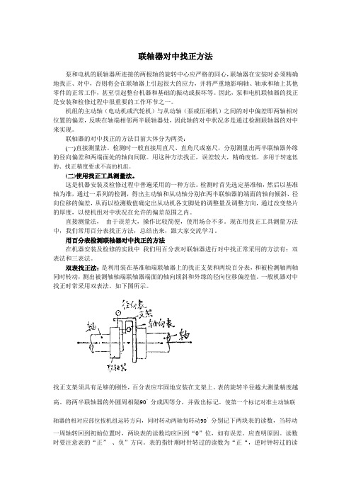 联轴器找正方法课件