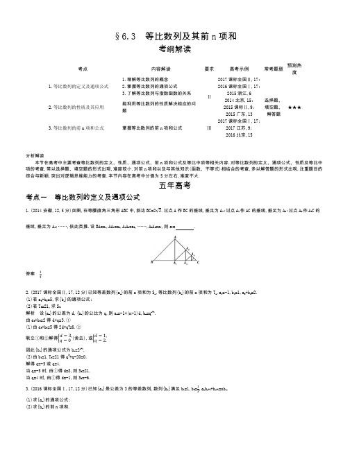 【2019版课标版】高考数学文科精品课件§6.3 等比数列及其前n项和