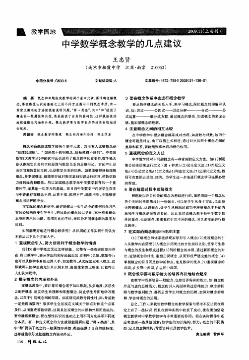 中学数学概念教学的几点建议
