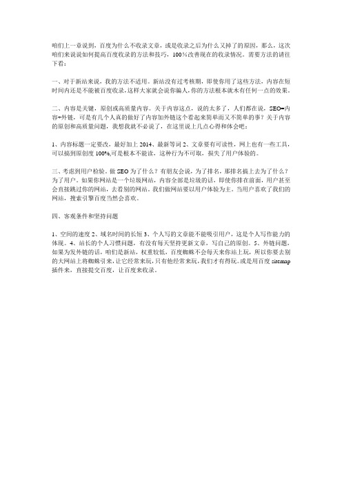最新提高百度收录的方法,100%改善收录