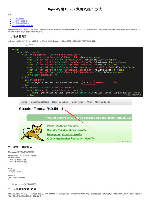 Nginx构建Tomcat集群的操作方法