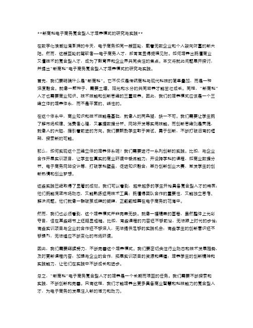 “新商科”电子商务复合型人才培养模式的研究与实践