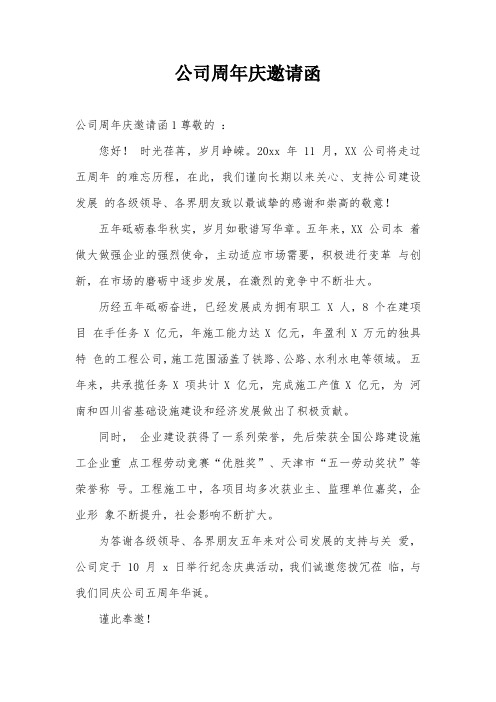 公司周年庆邀请函