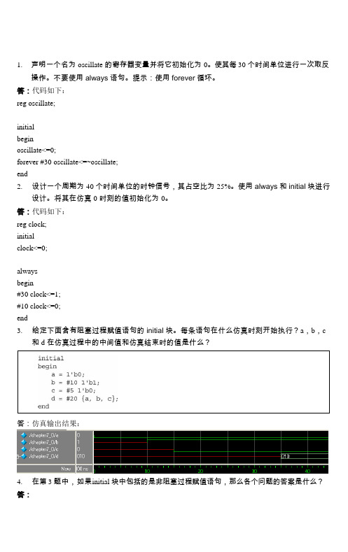 VerilogHDL数字设计与综合(第二版)第七章课后习题答案(可编辑修改word版)