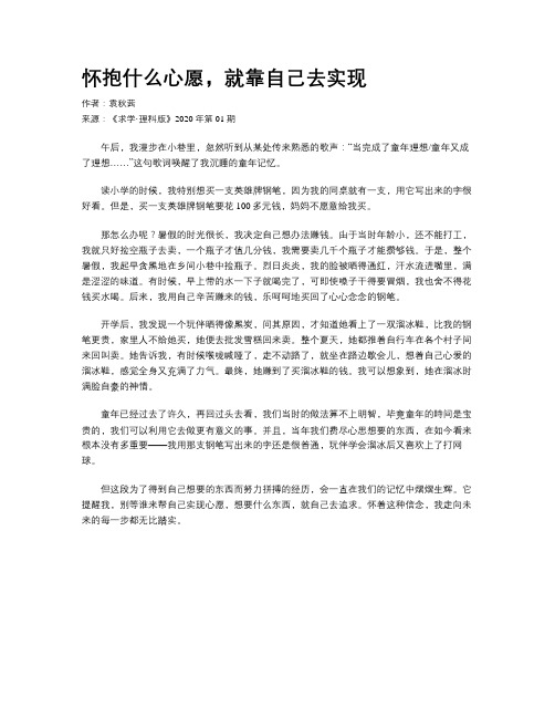 怀抱什么心愿,就靠自己去实现