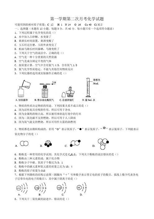 第一学期甘肃省景泰县上沙窝中学第二次月考化学试题