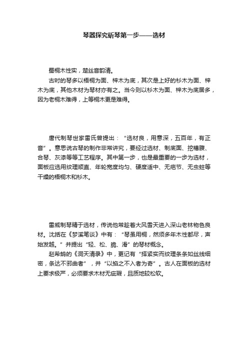 琴器探究斫琴第一步——选材