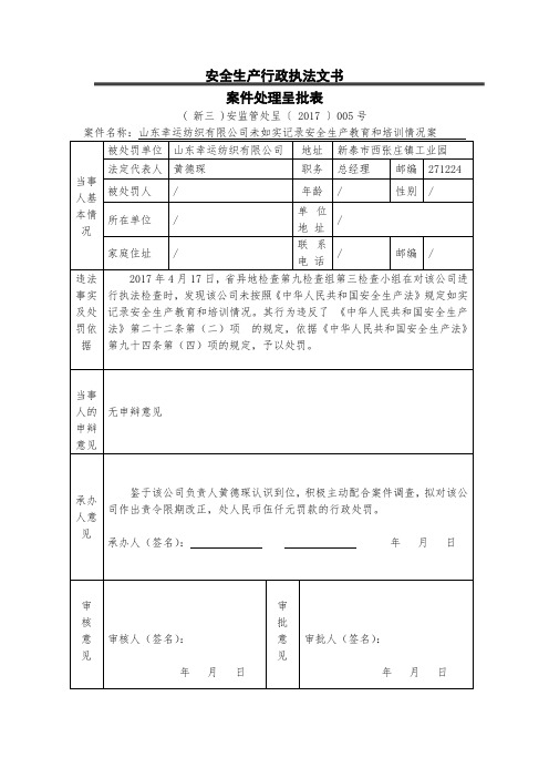 案件处理呈批表