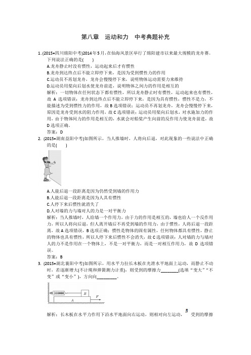 人教版物理八年级下册第八章《运动和力》中考真题分析