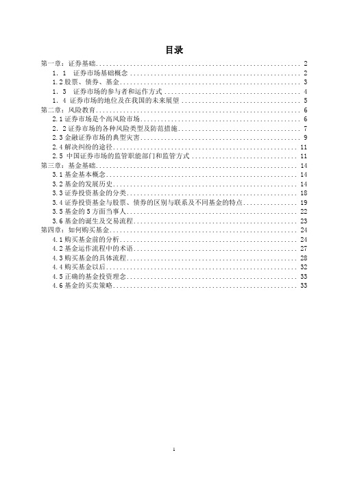 证券市场和基金基础知识(适合啥都不懂的初学者)