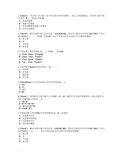 初中微机模拟考试试题(word版)