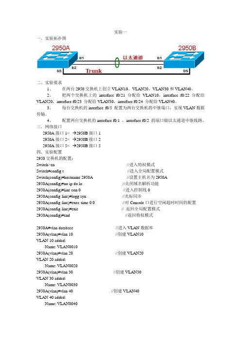 交换机以太通道中继线路的配置