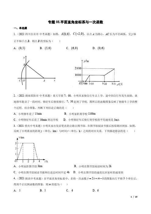 平面直角坐标系与一次函数-三年(2019-2021)中考真题数学分项汇编(全国通用)(原卷版) 