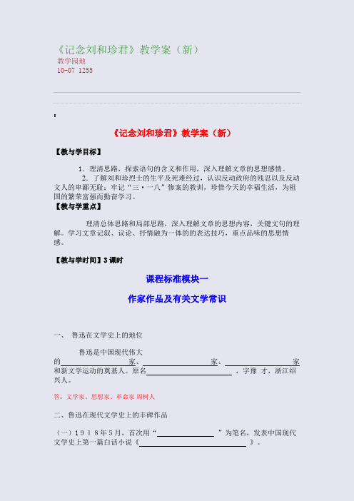 《记念刘和珍君》教学案(新)