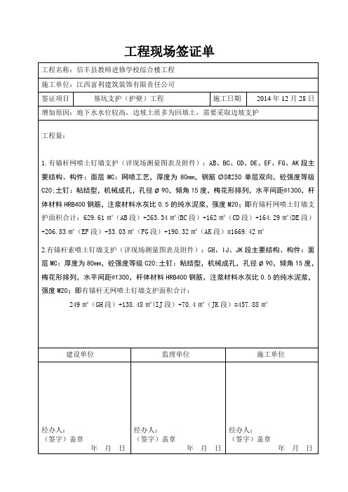 工程量现场签证单