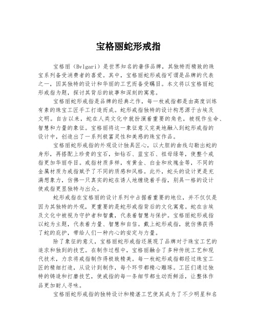 宝格丽蛇形戒指