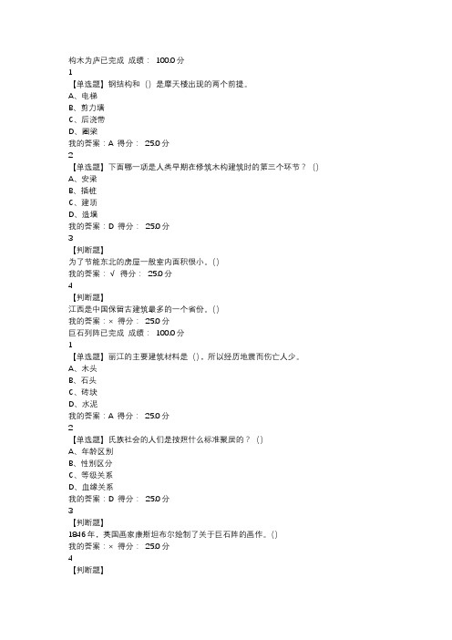 2018年1月尔雅网络课题目及答案-世界建筑史