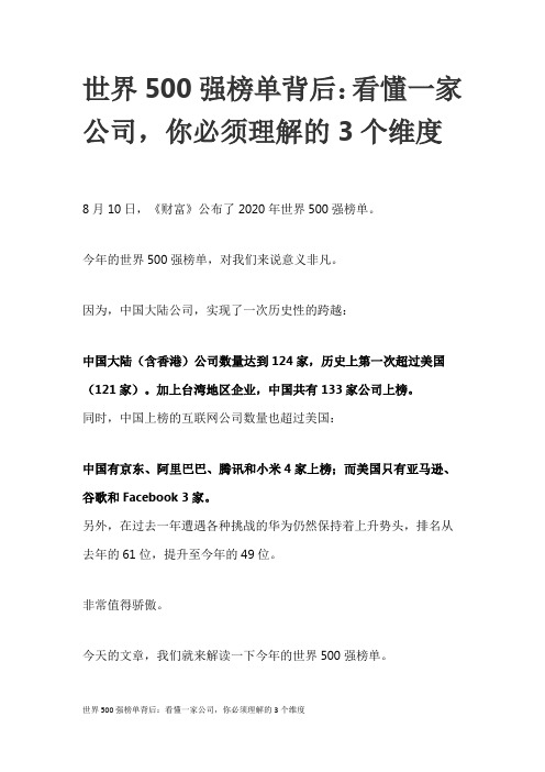 世界500强榜单背后:看懂一家公司,你必须理解的3个维度
