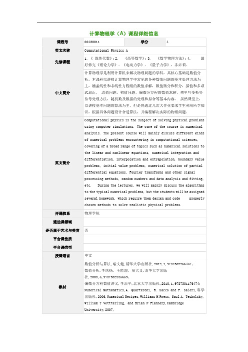 计算物理学(A) (2)