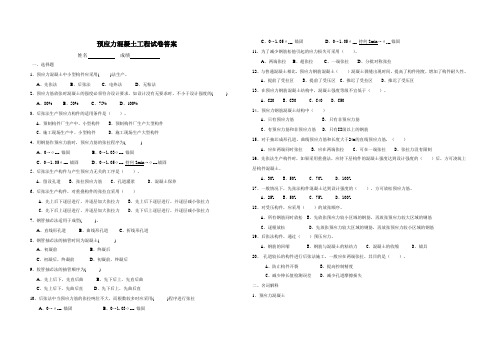 预应力混凝土工程试卷答案