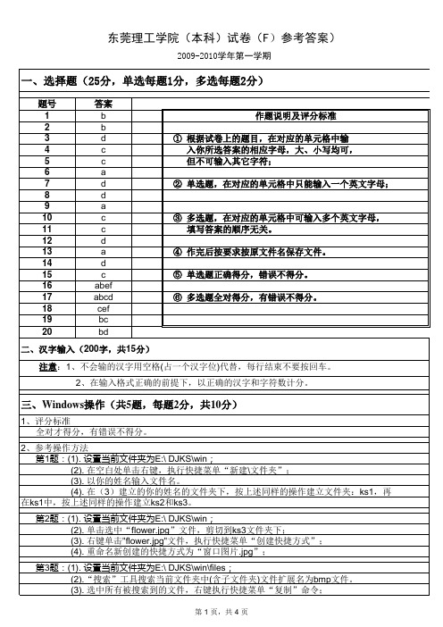 大学计算机基础试卷E(试卷的答案)