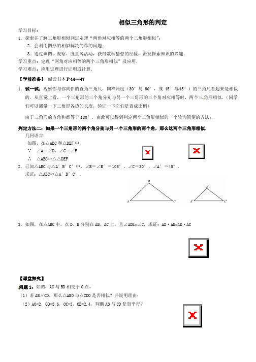 九年级数学下册27-2《相似三角形》相似三角形的判定(第2课时)学案(无答案)新人教版