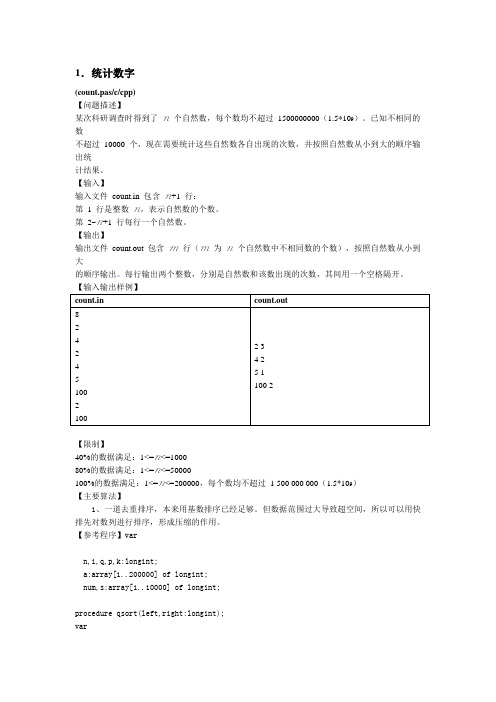 2007年NOIP提高组第一题解题报告统计数字