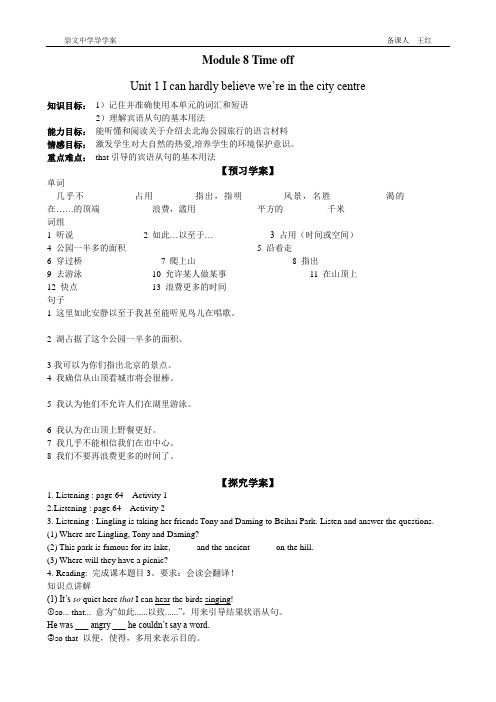 外研版八年级下册M8U1导学案