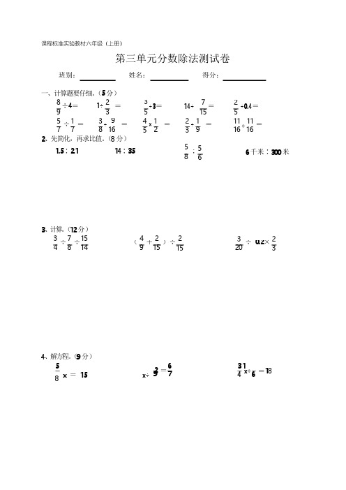 六年级数学上册分数除法练习题.