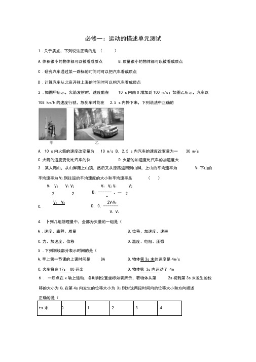 高中物理必修1第一章单元测试