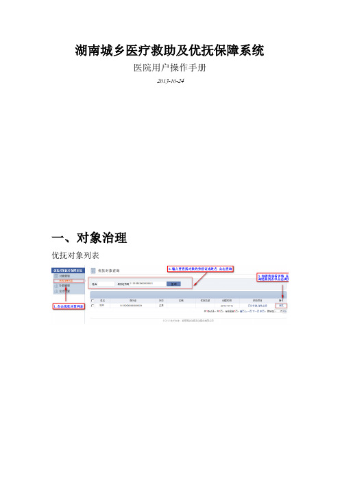 湖南城乡医疗救助及优抚保障系统V0