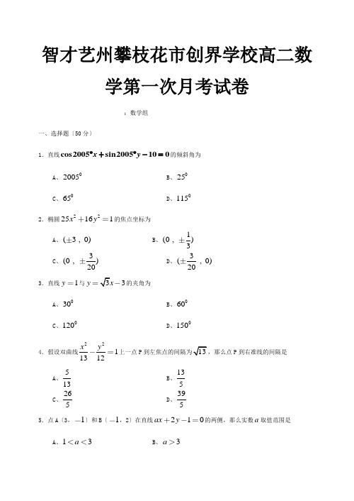 高二数学第一次月考试卷 试题