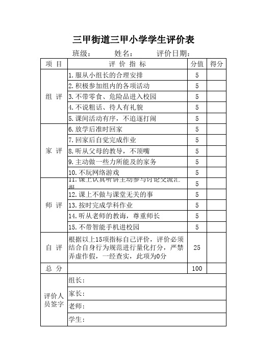 德育评价表