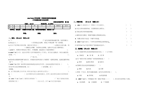 人教版六年级上册品社期末试卷