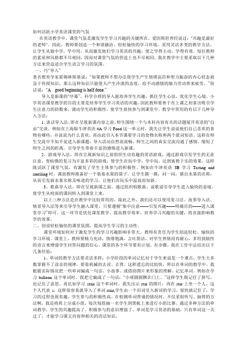 如何活跃小学课堂气氛