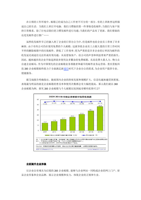 让企业沟通和协作更高效,263企业邮箱