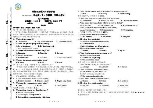 石室中学集团高一英语半期考试试卷