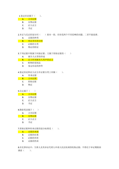 国开电大24秋法学本科证据学形考任务三答案