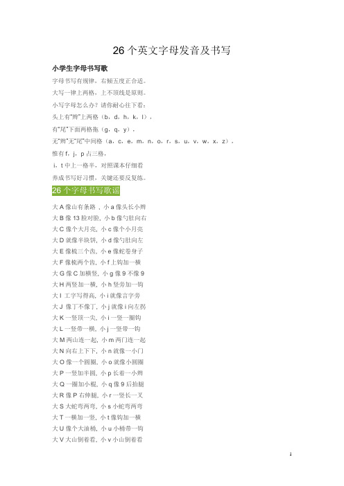 26个英文字母书写规范