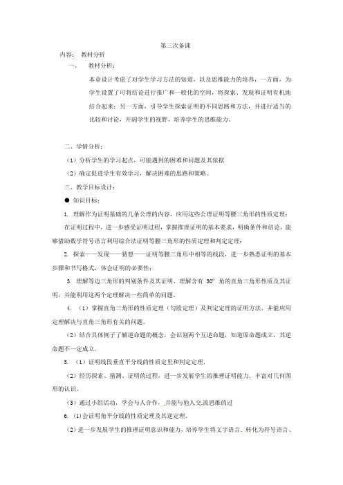 北师大初中数学八下第三次备课教案