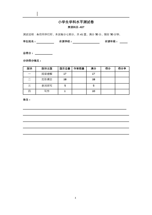 小学生KET英语水平测试卷【剑桥五级考试之KET】(含答案,含分析)