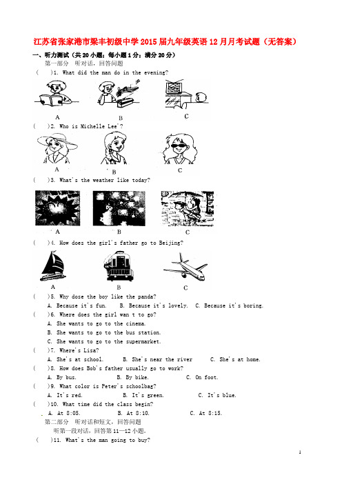 江苏省张家港市梁丰初级中学2015届九年级英语12月月考试题(无答案)