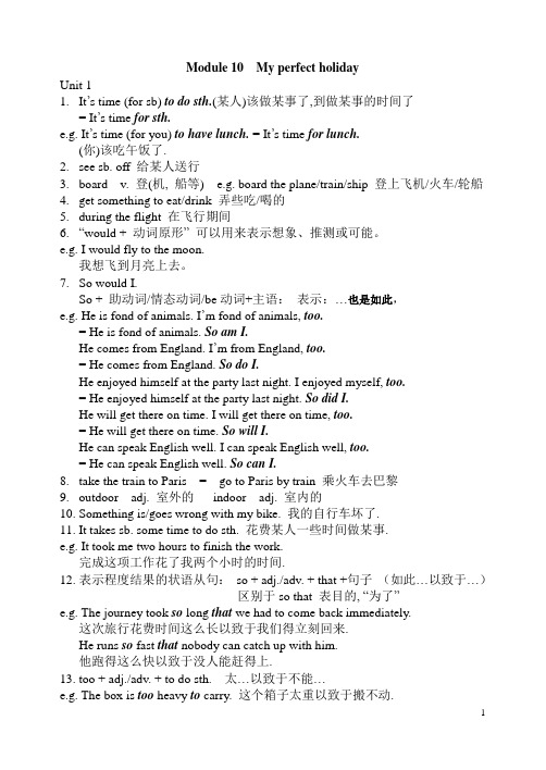 外研八年级上Module10知识点复习 精华版 强烈推荐