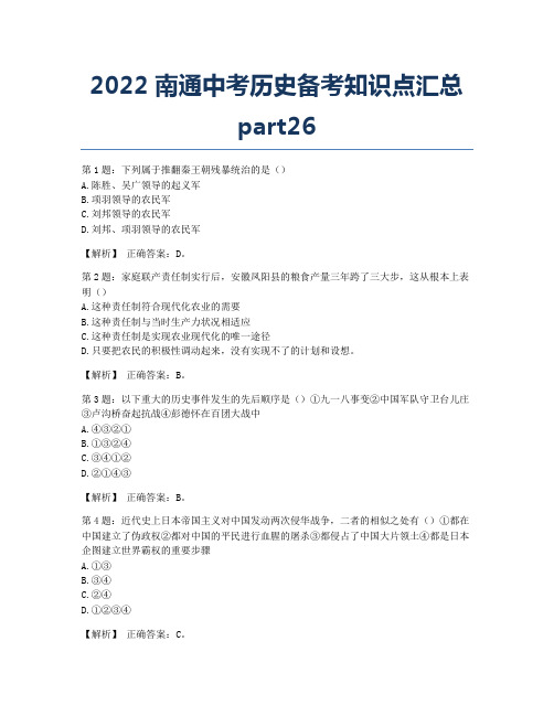 2022南通中考历史备考知识点汇总part26